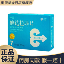 神度 齐鲁 他达拉非片 20mg*7片 治疗勃起功能障碍 5盒