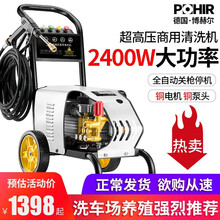 博赫尔（POHIR）高压洗车机水枪商用清洗机220v全自动洗车器大功率工业喷砂除锈刷车水泵 2.4千瓦全自动130公斤商用大压力（配20米管）