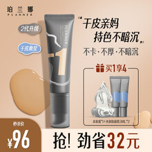 珀兰娜（PLANNER）绘画粉底液干皮遮瑕保湿持久水润养肤持妆不脱妆不卡粉学生平价油皮粉底液控油雾面 【干皮款】-1月光透明