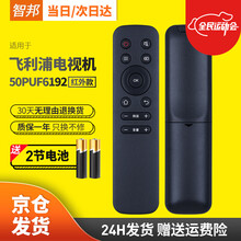 智邦适用于飞利浦PHILIP网络电视机遥控器板通用50PUF6192/T3 55PUF6392/T3