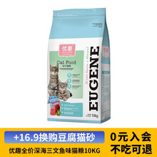 优趣天然猫粮成猫专用鱼肉海洋鱼蓝猫室内全价猫粮成猫幼猫粮天然粮 三文鱼味10kg