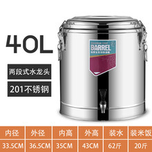 不锈钢保温桶大容量商用保温汤桶开水桶摆摊小型奶茶米饭豆浆粥桶 40L单龙