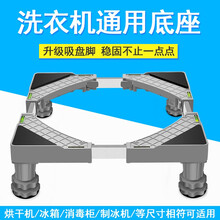 御尚博美 洗衣机底座托架小天鹅滚筒洗衣机底座松下三洋海尔全自动波轮通用增高支架冰箱移动架洗鞋机支架 4地脚（架子总高10-13cm）灰