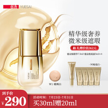 羽西（YUE-SAI）虫草焕臻无瑕精华粉底液30ml（鎏金粉底 玻色因 遮瑕 W1暖绸白）【七夕情人节礼物送女友】