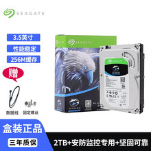 希捷(SEAGATE)监控级硬盘 酷鹰系列1T/2T/3T/4T/6T/8T/10T/12T/14T 2TB ST2000VX015 低功耗版