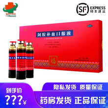 顺丰】福胶 阿胶补血口服液20ml*10支 补益气血，滋阴润肺 女性补气血药品 十盒装【滋补疗程装】