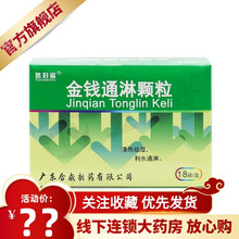 悠好福 金钱通淋颗粒 5g*18袋 清热祛湿、利水通淋。用于下焦湿热型淋症，尿频急数，灼热刺痛， 3盒