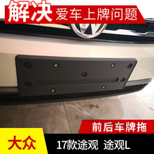 大众途昂途观L171819款途观前牌照板牌照框牌照支架车牌架 途昂（含卡子）
