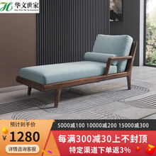 华文世家 沙发 北欧实木贵妃椅轻奢布艺高档阳台休闲沙发躺椅简约卧室客厅美人榻 单个贵妃椅【木蜡油】 组合