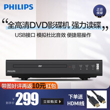 飞利浦TAEP200 dvd播放机 cd播放机 dvd影碟机 高清光盘播放杜比音效支持1080p播放 官方标配+高清线