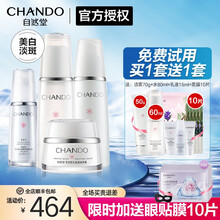 自然堂护肤品套装美白淡化斑套装 雪润祛斑水乳套装补水保湿 去黄抑黑提亮肤色 化妆品全套 10.冰肌水+乳液+面霜+精华液【进阶美白四件套】