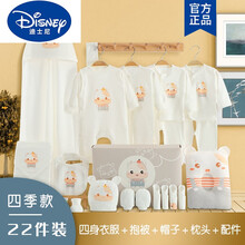 迪士尼Disney自l营旗舰官方店儿童新生儿衣服夏刚出生套装满月宝宝婴儿棉礼盒到个月初生用品 白色四季款-22件装【豪华套装】 适合6-12个月宝宝【成长礼】