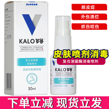 可鲁喷剂趾间炎脚趾炎口腔炎口腔溃疡牙龈红肿异味猫咪伤口愈合喷剂细菌真菌宠物皮肤病消毒喷剂 30ml/瓶【皮肤喷剂】犬猫通用
