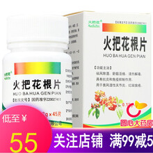 火把花 火把花根片 0.18g*45片*1瓶/盒 类风湿性 红斑狼疮 3盒装 【低至 ￥55/盒】
