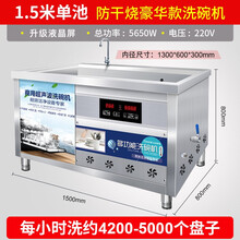 超声波洗碗机商用全自动饭店食堂大型幼儿园刷碗机餐厅用小型 防干烧豪华款 - 1.5米单池