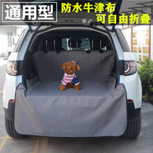 狗狗车载垫牛津布SUV汽车尾箱垫防水通用 轿车后备箱垫地摊垫宠物垫防脏耐咬金毛车用狗垫大型犬出行必备 A款灰色204*133