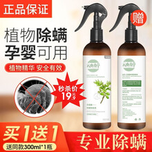 源顾云南本草除螨喷雾防尘螨消臭喷雾剂杀虫剂免洗家用床上去螨杀虫驱虫天然植物青花椒抑螨除螨包防臭虫 除螨剂2瓶装