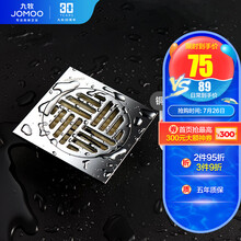 九牧（JOMOO）铜合金洗衣机干区防臭地漏地面双排水防臭防虫一体成型高效快排 92395-1B-1干区防臭地漏
