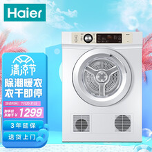 海尔（Haier）7KG直排式滚筒烘干机 除菌家用 速效烘衣 即烘即穿 免熨烫烘衣机 EGDZE7F 企业购