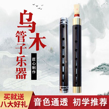 管艺 管子乐器 乌木管子初学者成人D调C调降B调大G调筚篥催泪管专业演奏款 镶铜箍D调【全套配件】塑料+芦苇哨片