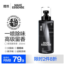 理然 男士衣物淡香水250ml（馥奇香）除味持久香氛喷雾男女士通用