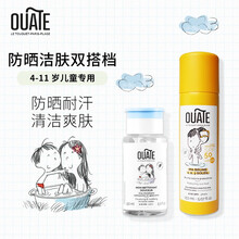 OUATE法国进口儿童防晒喷雾+洁面爽肤水组合装防水隔离紫外线SPF50