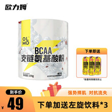 欧力姆BCAA支链氨基酸粉150g健身增健肌补剂肌酸氮泵 橙子味150g