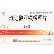 速力菲 琥珀酸亚铁缓释片 0.2g*24片/盒 速力菲 琥珀酸亚铁缓释片 0.2g*24片/盒 预防 3盒装