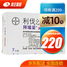 拜瑞妥 利伐沙班片 20mg*7片 用于静脉血栓 6盒装