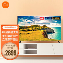 小米（MI）电视65英寸4K超高清HDR语音控制WiFi网络液晶平板电视机彩电支持投屏 Redmi A65 