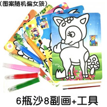 儿童沙画套装彩沙画砂子填色摆摊diy手工制作玩具 6瓶沙8张画+工具(女)