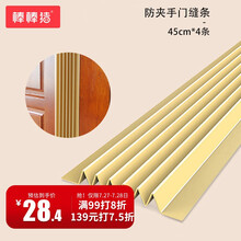 棒棒猪(BabyBBZ) 安全门缝条宝宝安全门卡门夹儿童防夹手门缝保护条 4条装