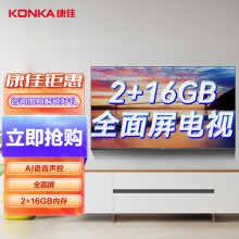 康佳电视 65D6S 65英寸 超薄金属全面屏 AI智能语音 4K超高清 2+16GB 教育液晶平板电视机 以旧换新