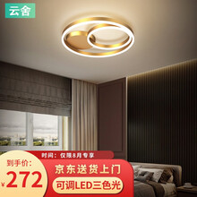 云舍CLOUDHOUSE 吸顶灯led主卧室灯具北欧轻奢2021新款创意个性现代简约房间卧室灯具50CM三色光适用9-15平方