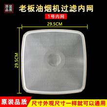 美榜 适用于老板抽油烟机过滤网8310/8210/8008/8312/8320/8216 滤油网配件 62D9/62Q8/62Q5【29.5】