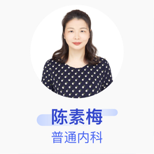 陈素梅 普通内科 主治医师 金华市江南街道社区卫生服务中心