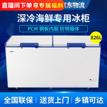 【当天发货】海尔冰柜商用大容量双开门冷藏冷冻柜大富豪强冷系列500升以上带锁卧式双门冷柜 826升不锈钢防腐内胆/防锈机身海鲜专用柜