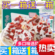 【京选推荐】网红雪花酥小零食小吃休闲食品饼干整箱糕点牛轧糖夜宵充饥 蔓越莓雪花酥400g【送】肉松饼500g(发2箱)