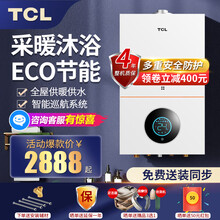 TCL 壁挂炉天燃气采暖炉家用燃气热水器地暖暖气片采暖热水炉全天候供暖洗浴两用 采暖洗浴两用20KW （60~120m²） 天然气12T