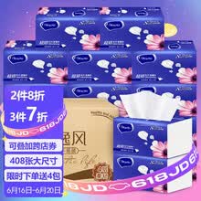 新逸风 抽纸 纸巾细韧4层100抽软抽*20包 整箱销售 抽取式面巾纸