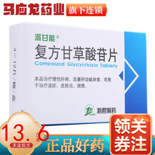 派甘能 复方甘草酸苷片 36片/盒 治疗慢性肝病及肝功能异常 1盒装
