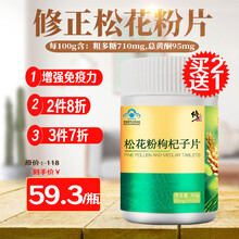 修正松花粉片枸杞子 中老年可配破壁松花粉片增强免疫力抵抗力保健食品 100片/瓶