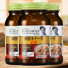 野口医学研究所（Noguchi）日本原装野口纳豆激酶精菌胶囊加强版3000FU三瓶+酒仙丸一袋