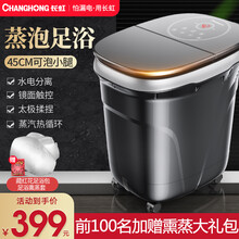 长虹（CHANGHONG）足浴盆全自动泡脚桶 熏蒸泡多功能电动洗脚足浴按摩加热泡脚盆洗脚高深足浴桶 45CM高深桶+太极按摩+镜面触控+熏蒸泡三合一