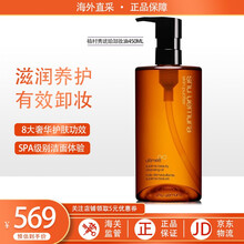 植村秀（Shu-uemura）卸妆油 琥珀养肤洁颜油450ml