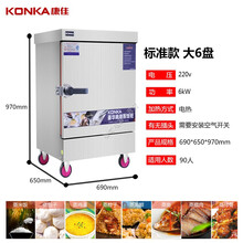 康佳智能全自动电热蒸饭柜蒸箱商用电蒸箱蒸柜饭堂食堂厨房蒸饭车 标准款大6盘