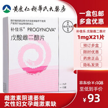 补佳乐 戊酸雌二醇片 1*21片/盒 雌激素缺乏 血管舒缩性疾病 生殖泌尿道营养性疾病 子宫内膜薄 3盒装