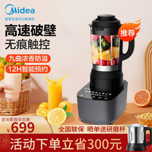 美的（Midea）破壁机豆浆机 家用多功能料理机彩屏触控8叶刀智能加热预约搅拌机婴儿辅食机智能料理机 1200W大功率