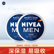 妮维雅(NIVEA)男士润肤霜双支套装 75ml*2（男士乳液面霜 保湿霜 蓝罐男罐）
