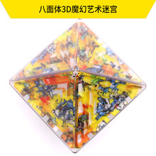 【旗舰新品】 盛星迷宫走珠玩具滚珠智力球3d立体魔方燃烧吧大脑6面迷宫球 艺术迷宫[8面体]